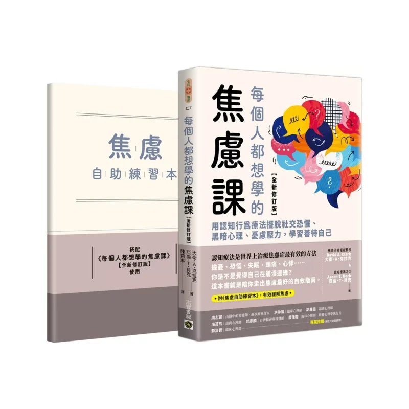 

Курс тревоги Все хочет учиться новое пересмотренное издание Overcome Social Phobia Темная психология беспокойства и стресс с C