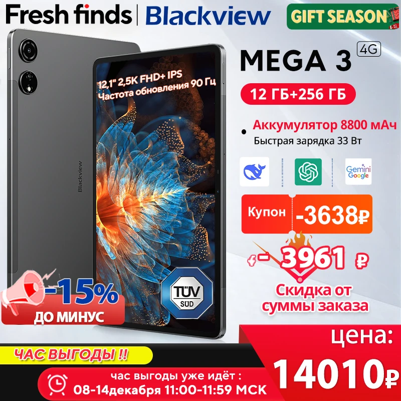 Планшет Blackview MEGA 3 12