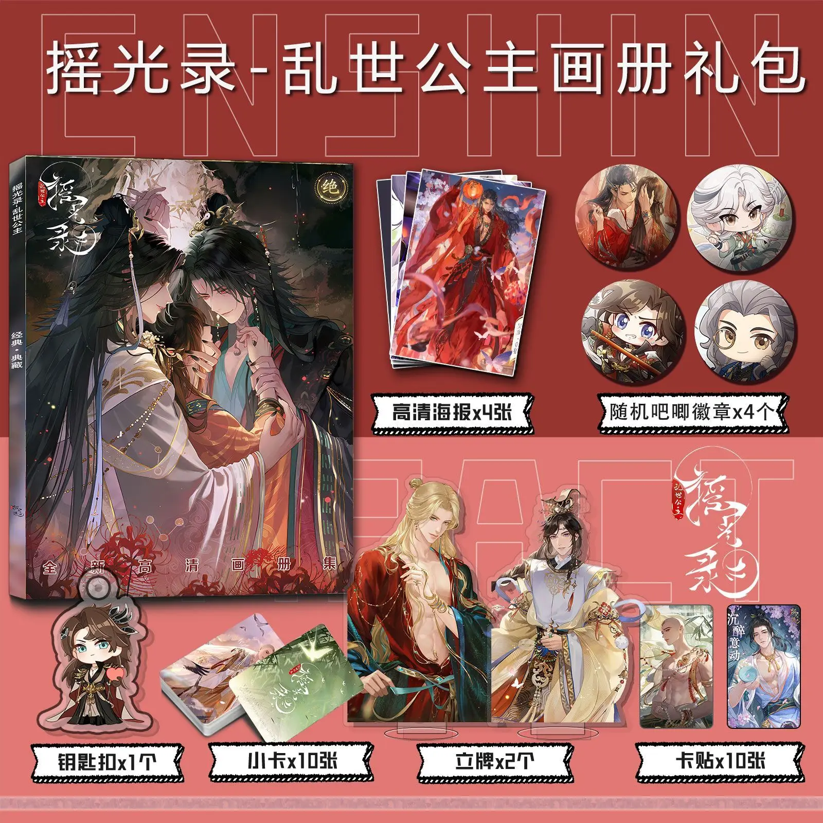 Yaoguang Lu: The Princess in the Turbulent World Art Collection Book Illustrations Album Characters Card
