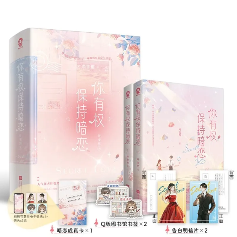 ni you quan bao chi an lian (2 boks)、ye fei ran、Love novel
