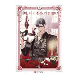 New Daddy, I Don't Want To Get Married Original Comic Book Volume 2 Limited Edition Villain Daughter Korean Manhwa Story Book