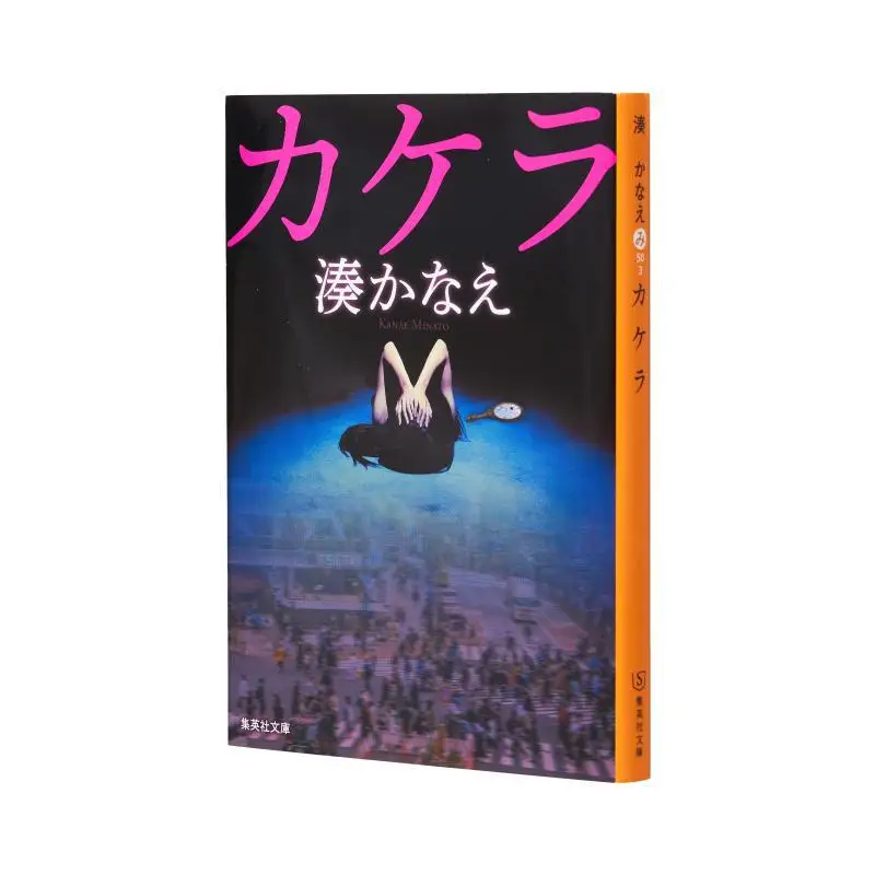 

Kakera Kanae Minato Shueisha 9784087444735 Книга