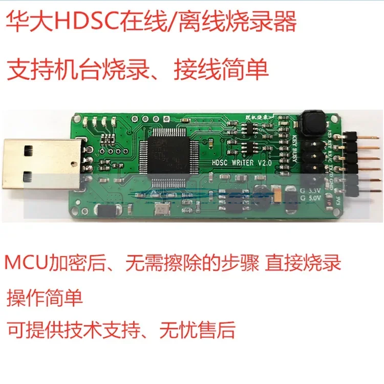 

HDSC Huada MCU online/offline offline programmer programmer CCID supports HC32 series single-chip microcomputer