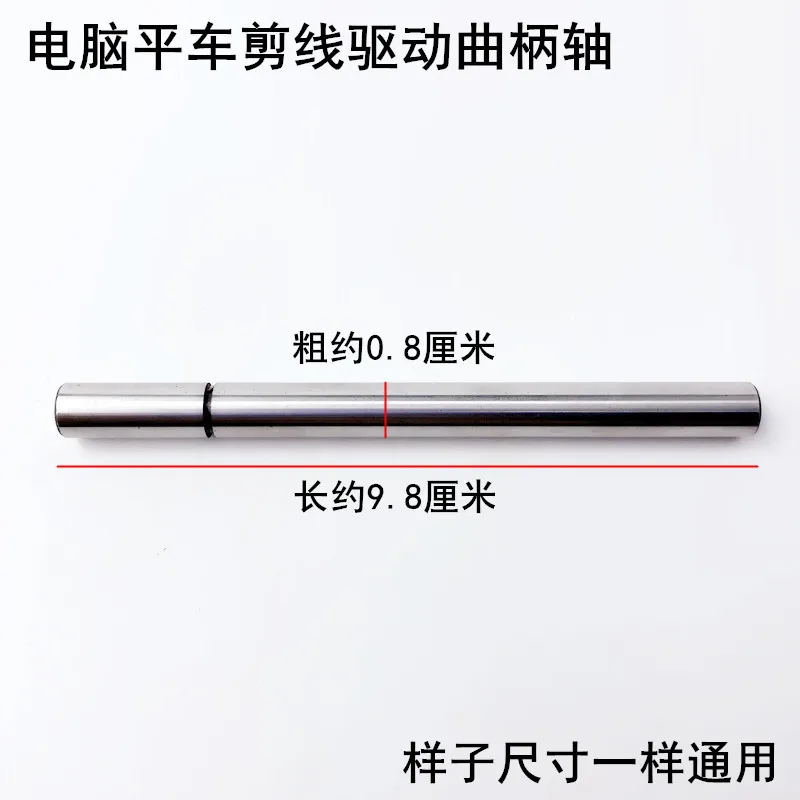 Computer Machine Flat Cutting Line Crank Limit Shaft Industrial Sewing Machine Accessories Automatic Tangent Crank Connecting Sh