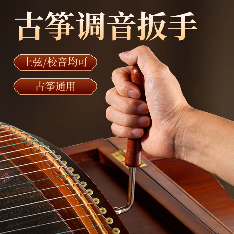 

Guzheng tuning wrench special winding wrench Guzheng professional wrench universal Guzheng accessories