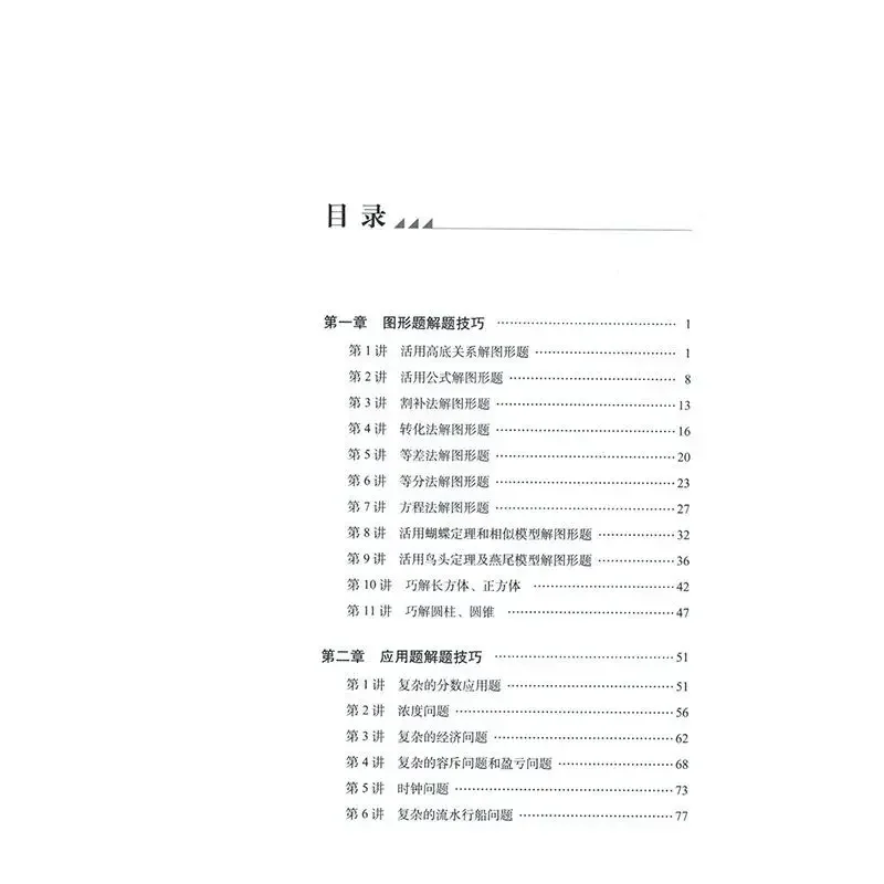 Chinese Elementary School Math Problems Optional Fill-in Problem-solving Skills Quiz High Scores Special Training Books