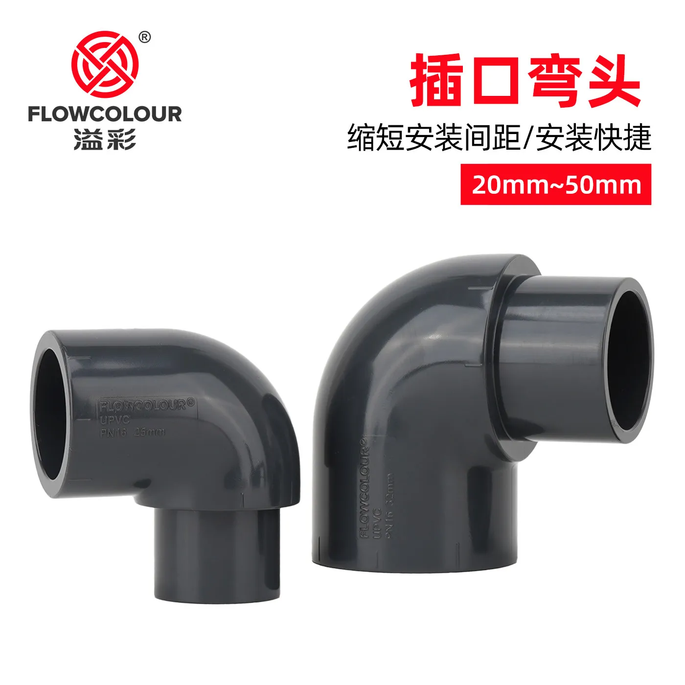 Flowcolour 20-50mm UPVC Grey/White  90 Degree Single Spigot Elbow, Industrial PVC Connector, Pipe Fitting, Accessory