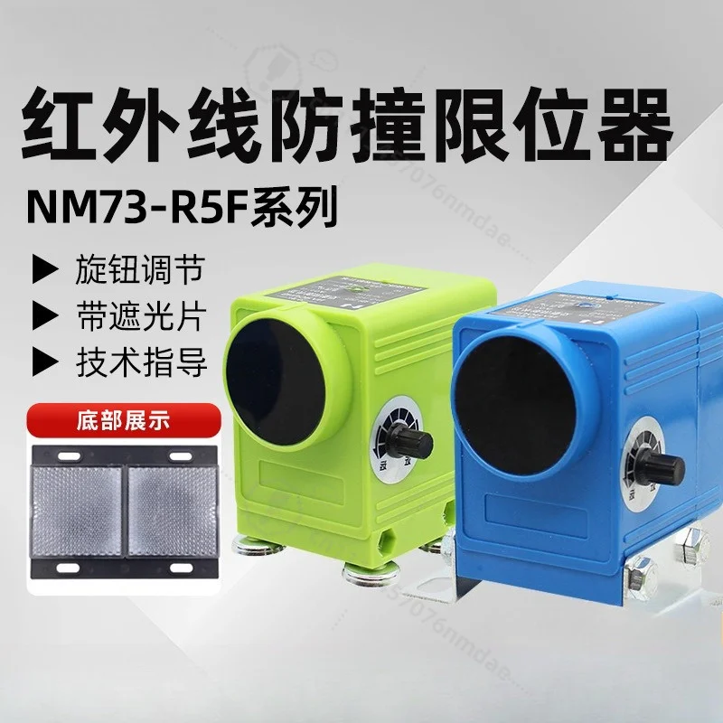 Nanma Electric's second-generation remote infrared anti-collision instrument limiter NM73-R5F crane travel switch