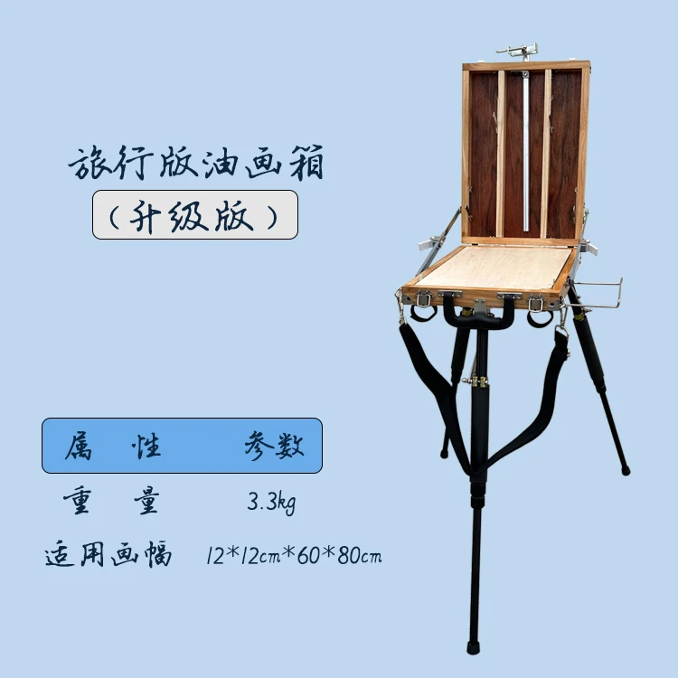 Yishan painting materials, tripod integrated 29 by 40 cm travel version, portable oil painting box, all-round professional