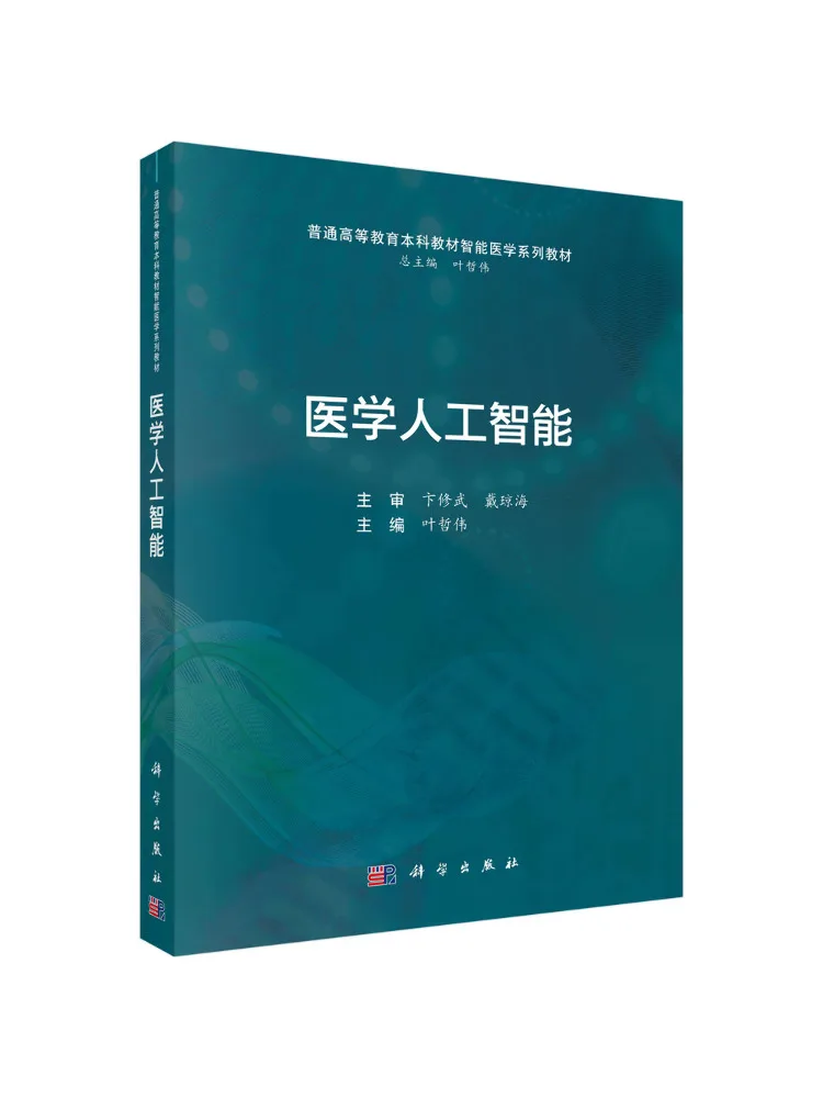 Book-Winshare Medical Artificial Intelligence