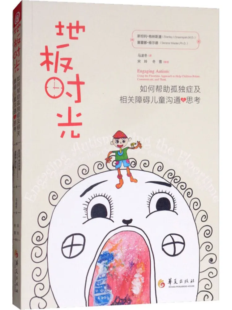 

Book-Winshare Floor Time How To Help Children With Autism and Related Disorders Communicate and Think