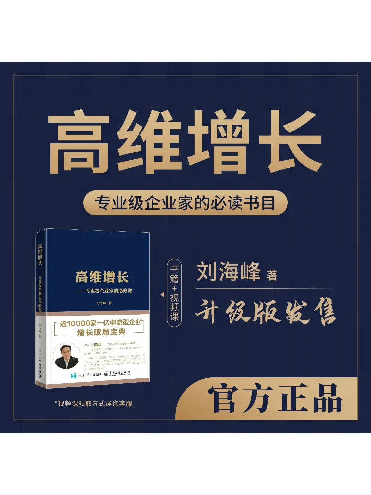

Book-Winshare High Dimensional Growth—a Compulsory Course For Professional Entrepreneurs