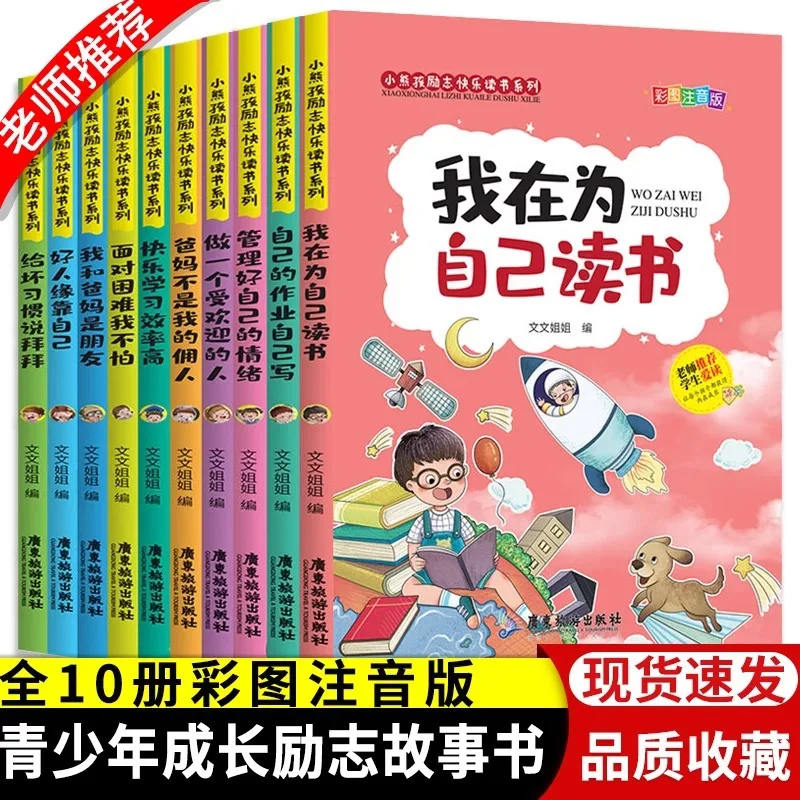 

Little Bear Children's Inspirational and Happy Reading Series, Extracurricular Reading for Pupils, Growth Inspirational Stories