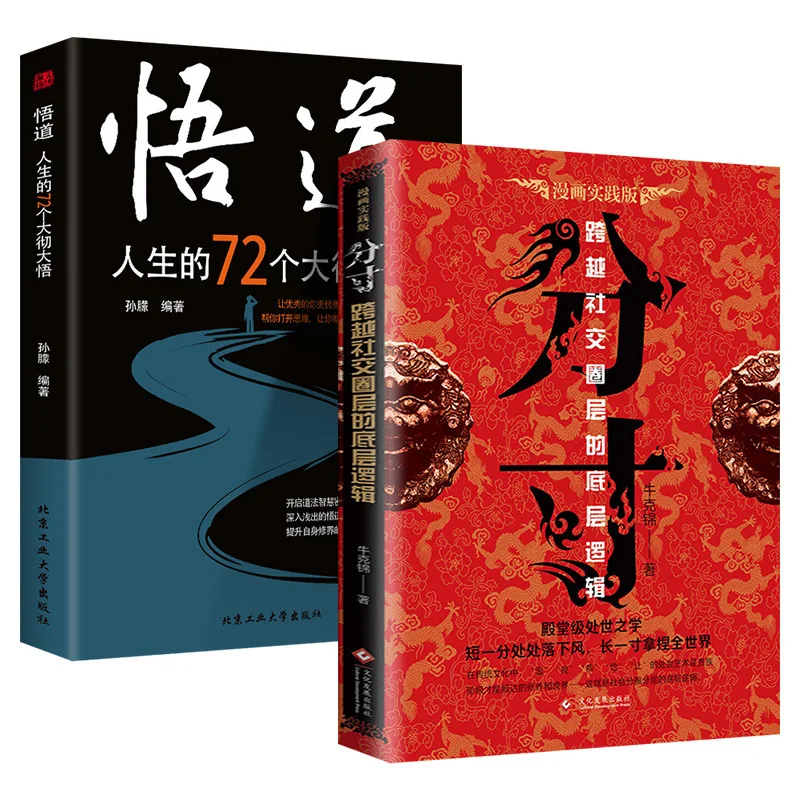 Balance, Enlightenment, Wisdom in Dealing with The World, High-profile Work, Crossing The Bottom Logic of Social Circles