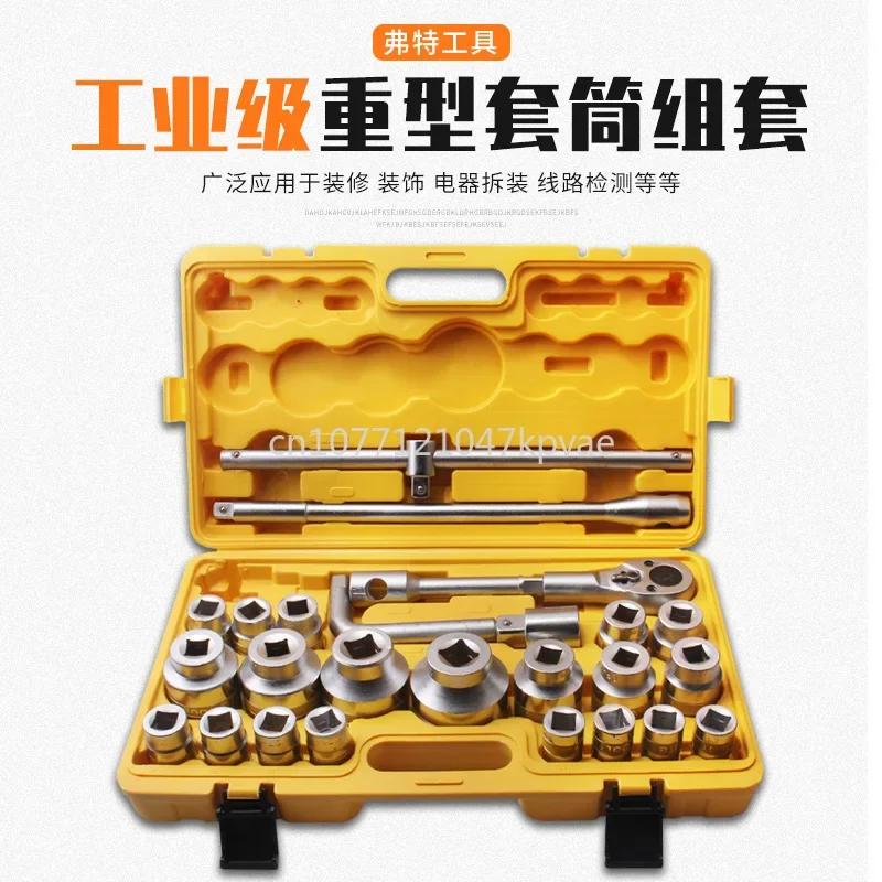 Forte 3/4 heavy-duty plum blossom sleeve 26-piece mechanical maintenance kit tool 20mm+25mm series plastic box.