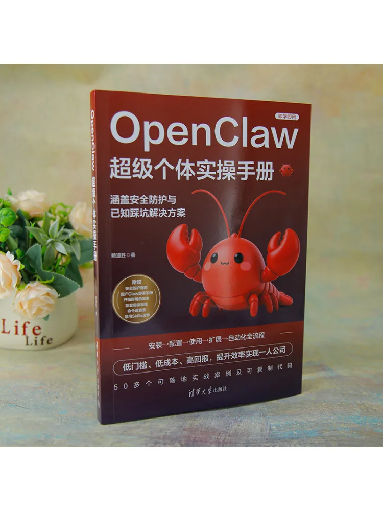 Book-Winshare Openclaw Super Individual Practical Hand