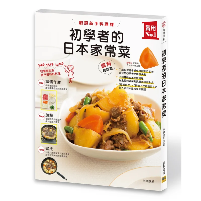 

Японская посуда для домашнего приготовления для начинающих, класс приготовления пищи для начинающих, кухня, новички, Йоко Ичиша, конфederция, культура 9789869565486