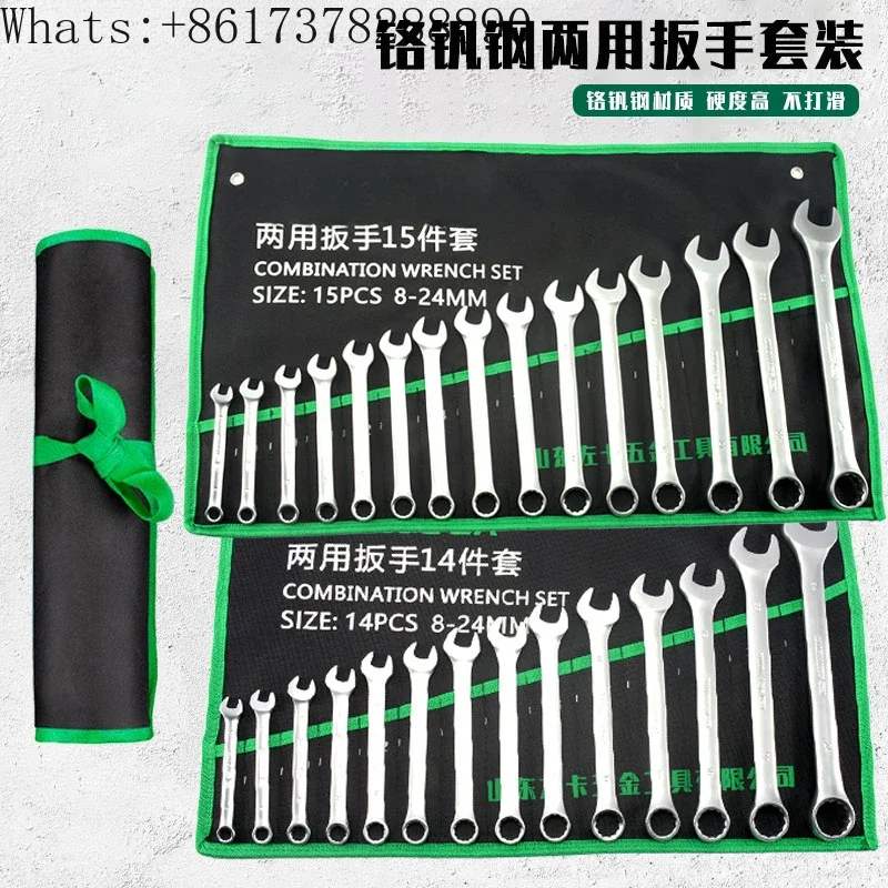 15-piece set of dual-purpose wrench set 8-24mm plum blossom open-ended bag Daimei wrench auto repair excavator tool set