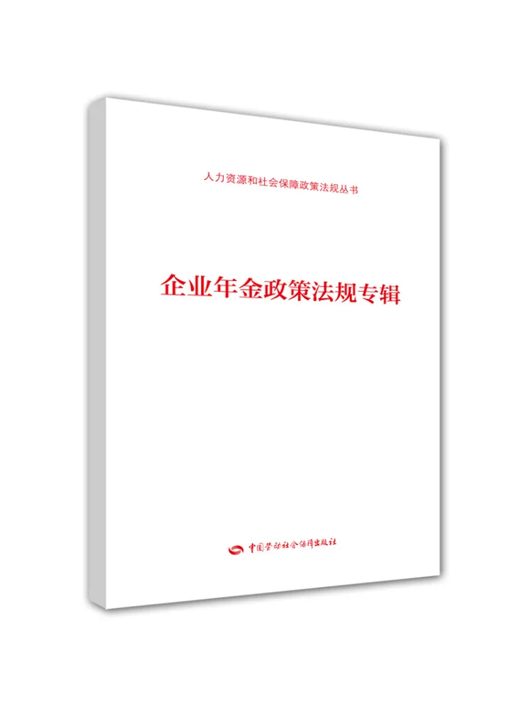 Book-Winshare Corporate Pension Policy and Regulation Collection