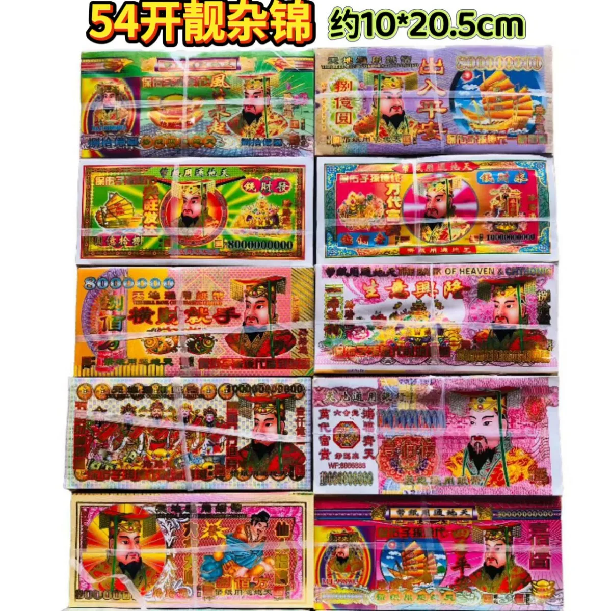 

54 open brocade, fully packaged, about 250 sheets of paper money, ghost money, treasury money, Qingming Double Ninth Festival wo