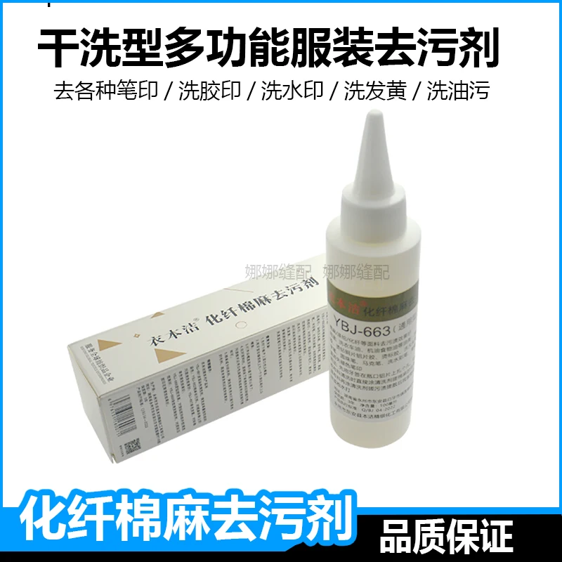 Clothes Book Cleaning 663 Chemical Fiber Cotton Decontamination Dry Cleaning Agent Removing Handwriting Pen Stains Oil Cleaning