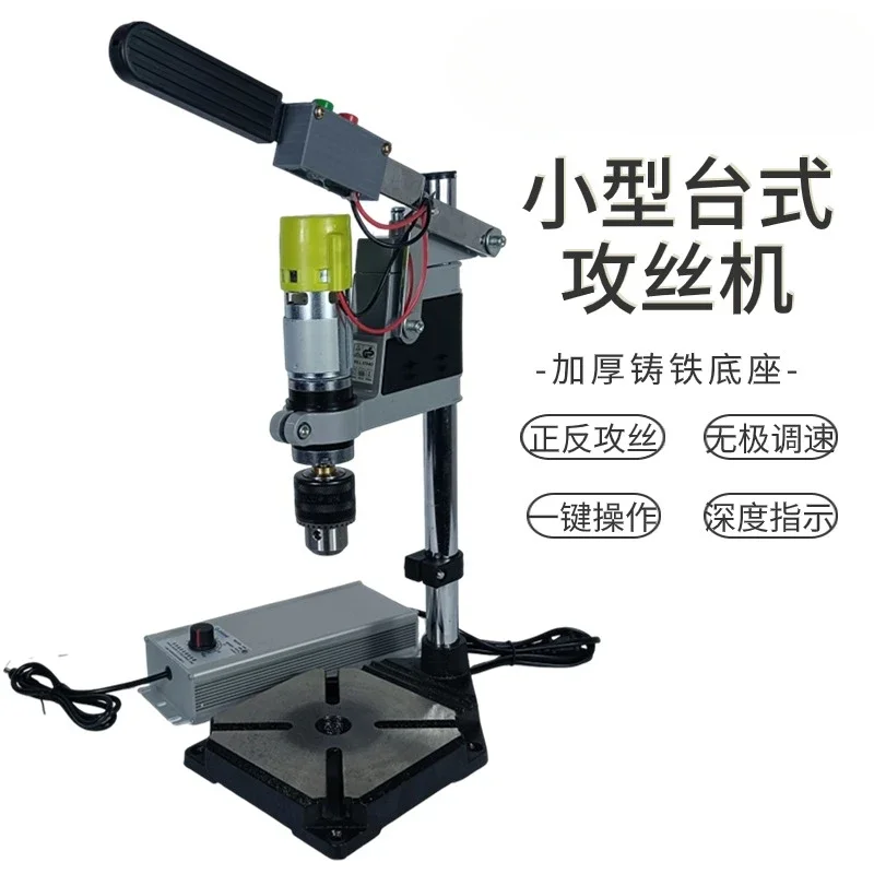 Small desktop tapping machine, electric tapping machine, tap, stepless speed regulation, through hole screw M3-M8