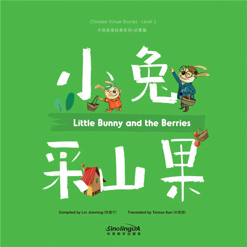 

Chinese Virtue Stories Level 1-Little Bunny and the Berries