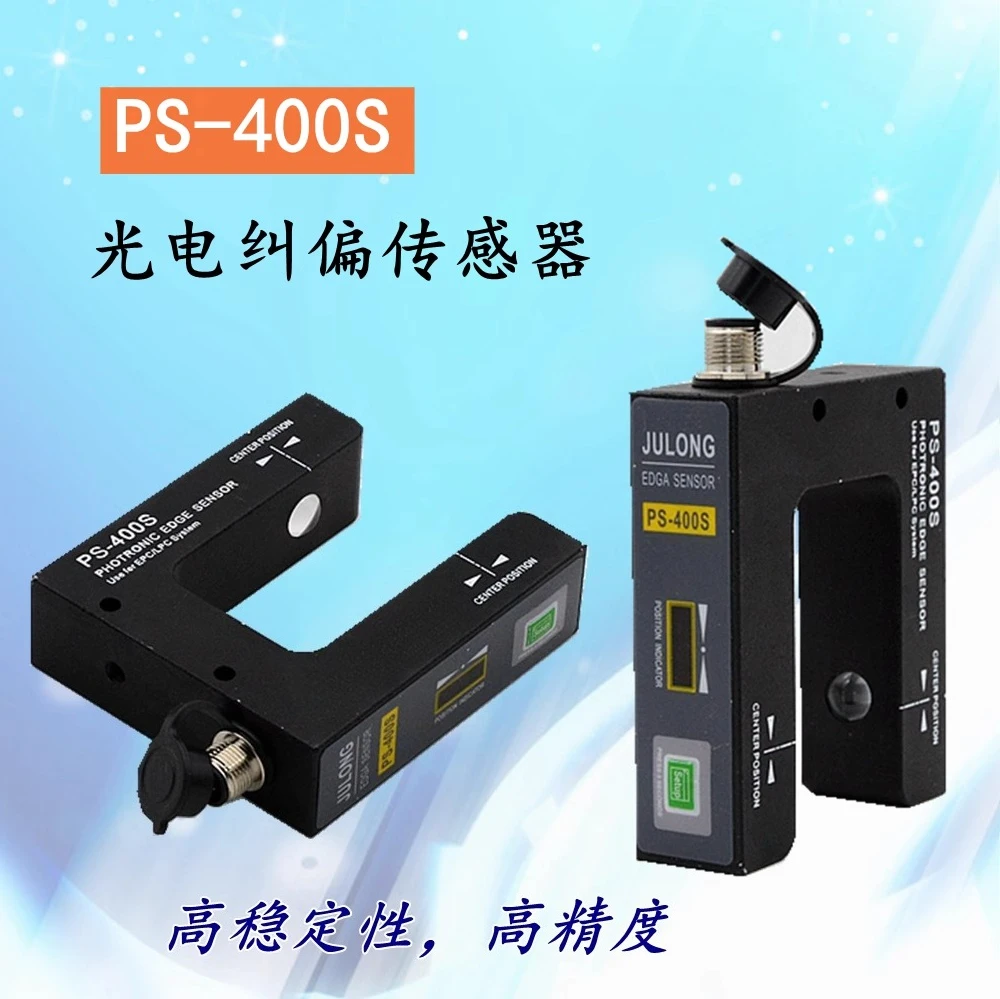 مستشعر توجيه الويب عالي الدقة PS-400S، مستشعر كهروضوئي لتوجيه الويب في آلات صنع القناع.