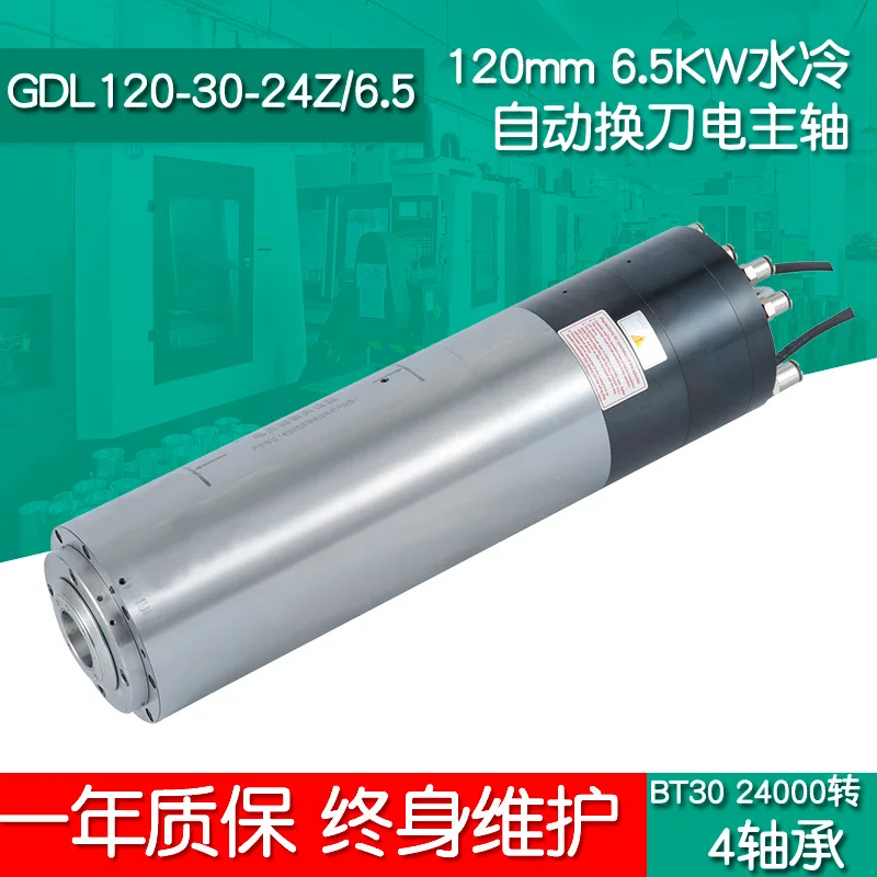 GDL120-30-18Z/6.5 6.5KW BT30 Water Cooled Automatic Tool Changing Machining Center Spindle Hanqi Motor