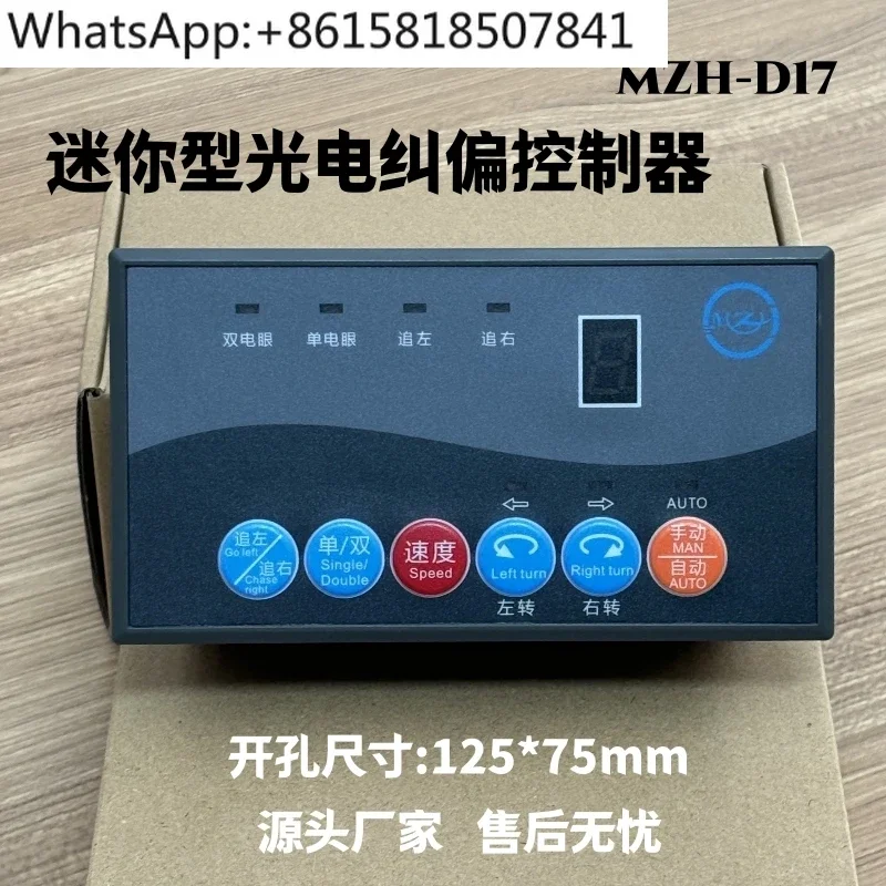 Photoelectric edge correction machine,discharge edge chasing plastic correction machine controller, accessories MZH-D17