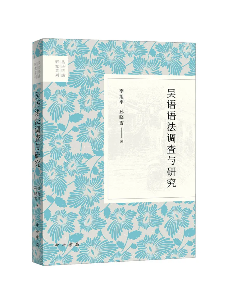 

Книга-Winshare Wu Language Grammar Обследования и исследования