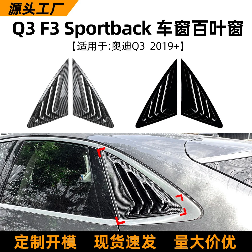 

Подходит для Audi Q3 F3 SPORTBACK Coupe 2019+, наклейки на заднее стекло с жалюзи, аксессуары для модификации внешней отделки
