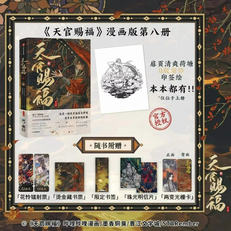 Zestaw 2 książek TGCF Chińskie komiksy BL Heaven Official's Blessing Manga Book Vol.8 Tian Guan Ci Fu Manga Book Xie Lian, Hua Cheng