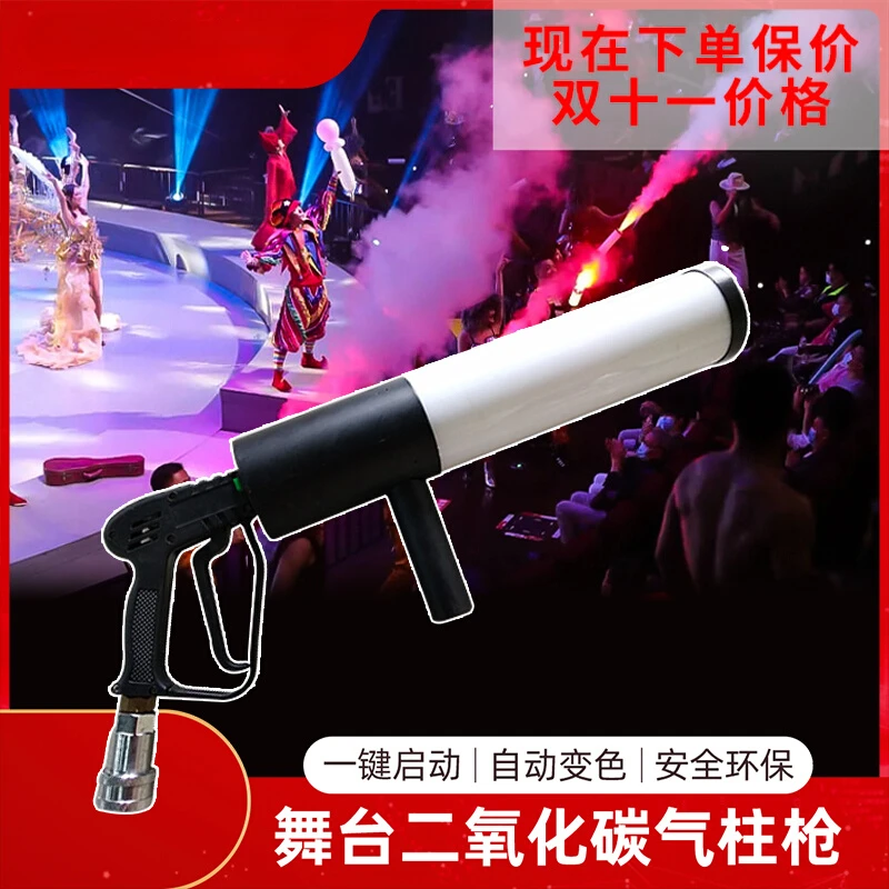 Bar LED CO2 gas column gun stage prop CO2 hand held DJ gun nightclub atmosphere prop smoke spray air gun