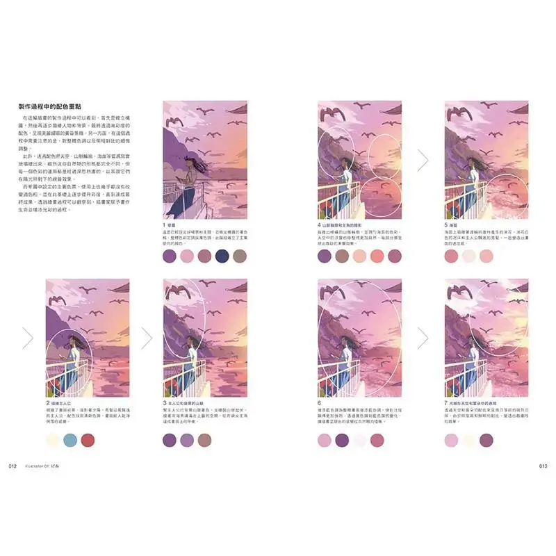Color Narrative Studies 10 Highly Popular Illustrators From Japan China And South Korea Gather The Key Rule Of Controlling The S view 4