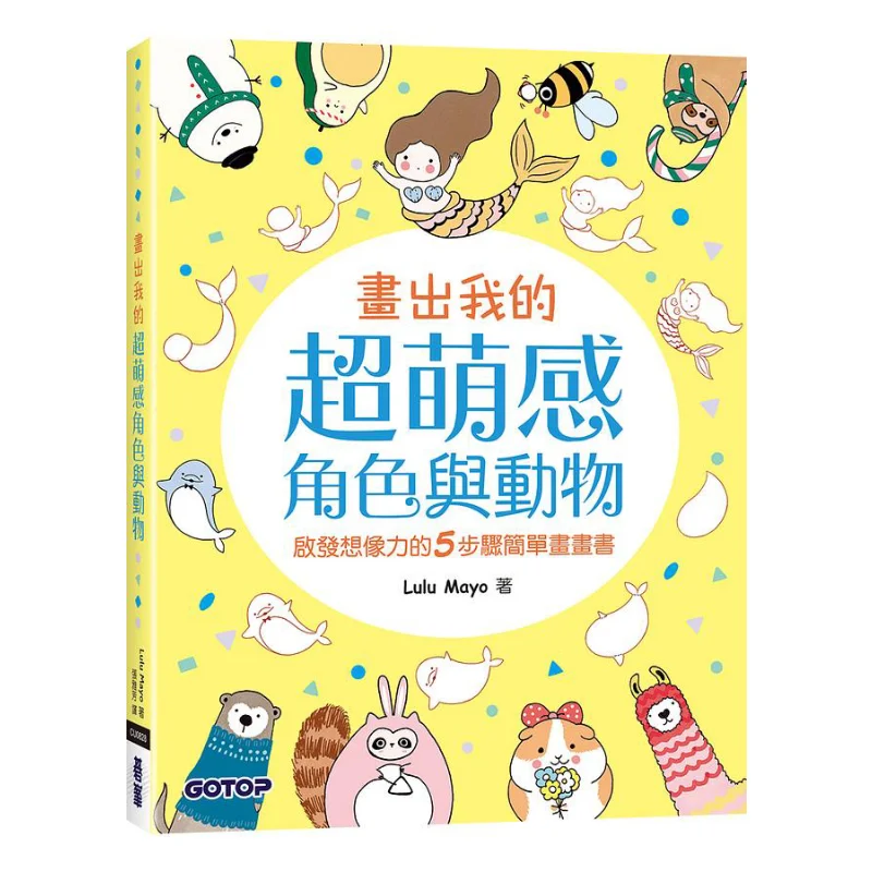 

Draw My Super Cute Characters And Animals A 5Step Simple Drawing Book To Inspire Imagination Global First Edition Combined Editi