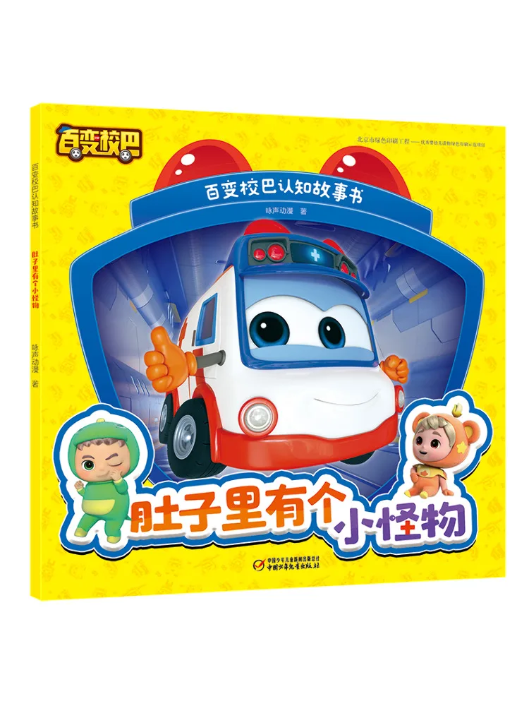 

Книга-Winshare Variety School Bus Когнитивная история · Маленький монстр в моем животе