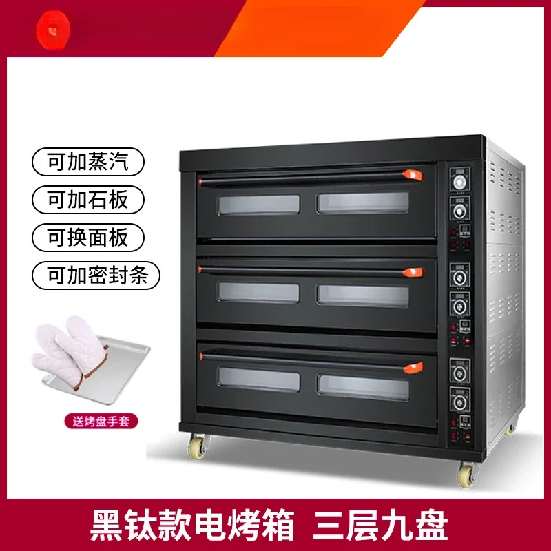 Wind stove electric oven commercial large baking pizza moon cake chicken cake flat three-layer nine-plate