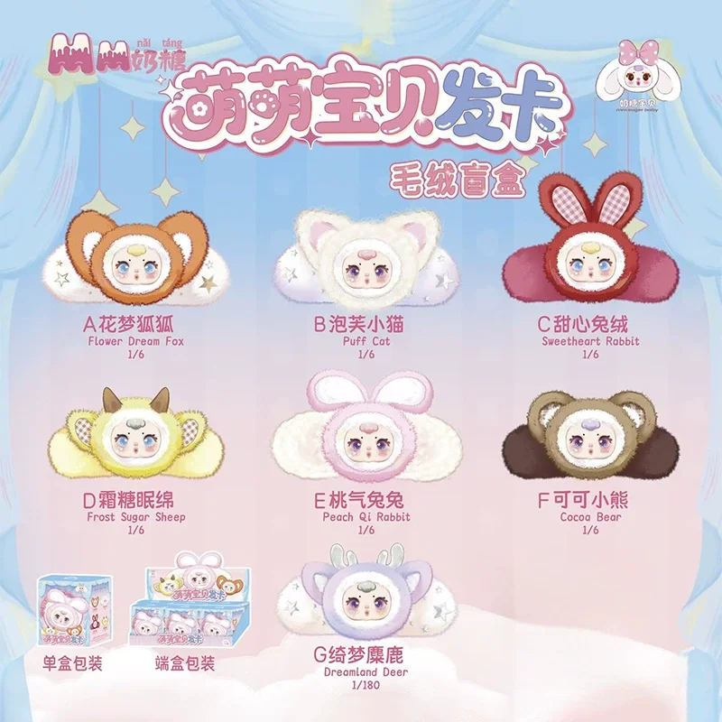 

Original Mm Milk Candy Baby Hair Clip Series Vinyl Plush Blind Box Cute Creative Hair Accessories Mystery Box Girl Surprise Gift