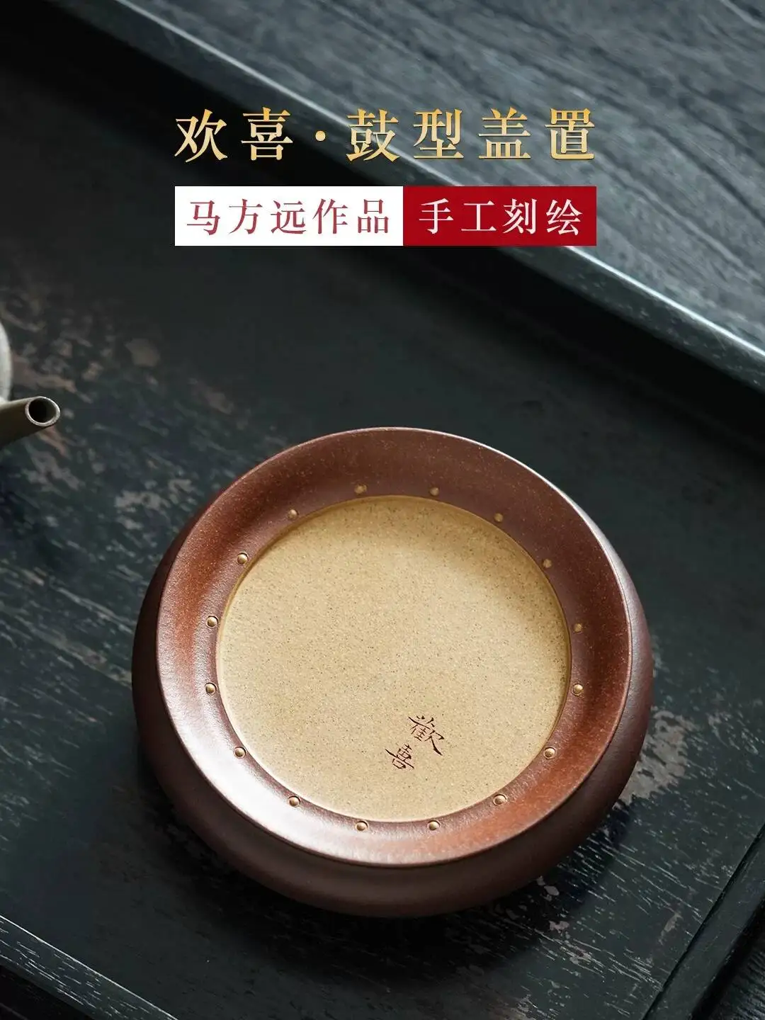 Yi Tu Chun High-End Yixing Purple Holder, Famous Artist's Drum-Shaped Teapot Lid Tray, Original Mineral Clay Powder Joy Coaster