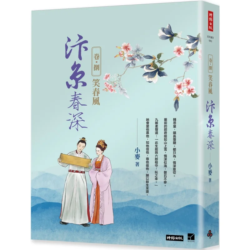 Spring In Bianjing Volume 8  Laughing In The Spring Breeze End Wheat Times Publishing 9786263741027 Book