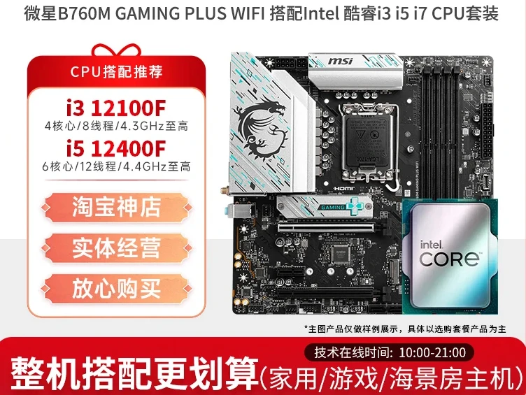 Great Value Bundle: MSI B760M GAMING PLUS WiFi Motherboard and i5 14600KF CPU for Gaming Enthusiasts