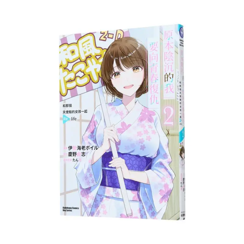 

The Originally Gloomy Me Wants To Take Revenge On My Youth 02 And Relive Life With That Angelic Girl 9786264153119