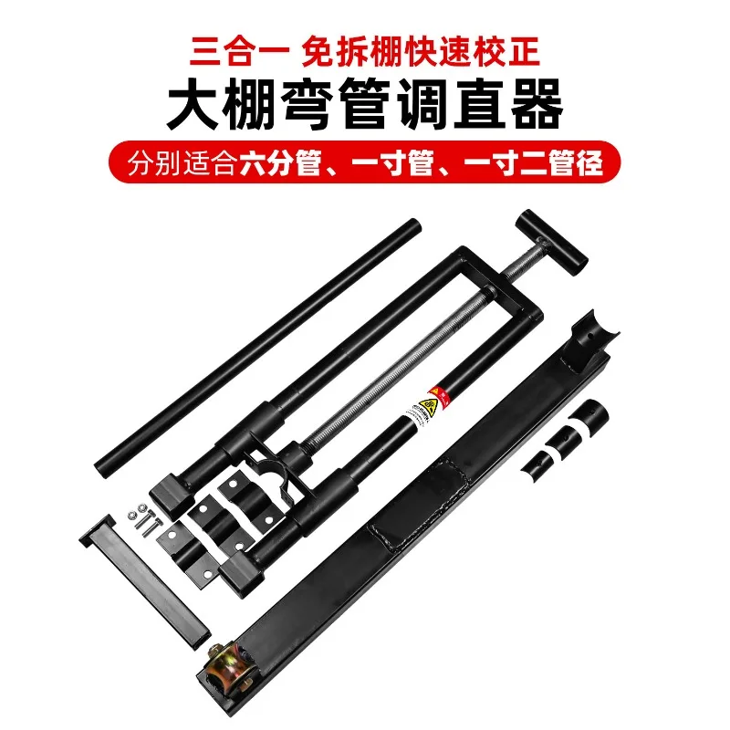 3-in-1 greenhouse steel pipe repair artifact, pipe bending , quick correction + reinforcement without dismantling the shed