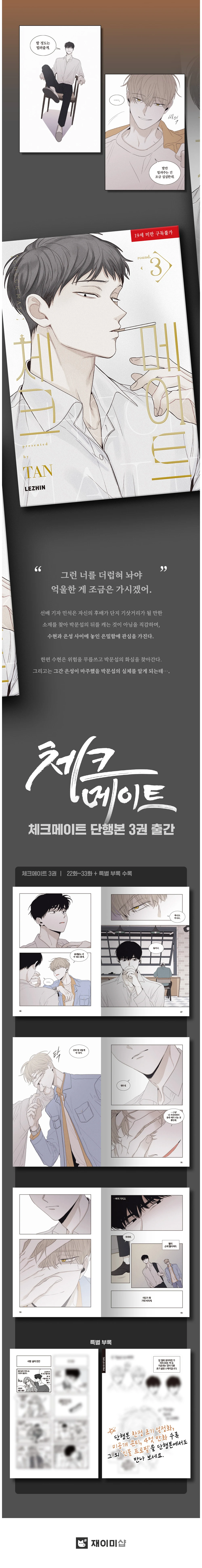 Imagem -02 - Xeque-mate Genuíno Livro Original Vol.3 Coreano Ver de Lezhin Livro Coreano Pre Order