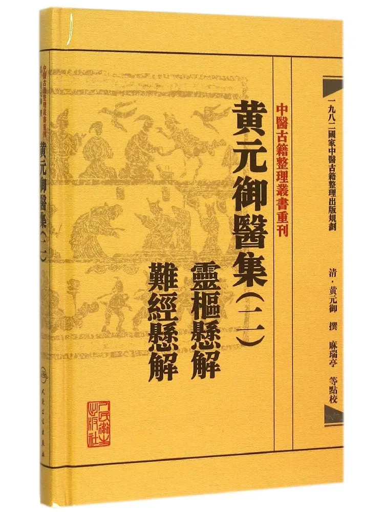 

Book-Winshare Collection Of Huang Yuan Imperial Physicians