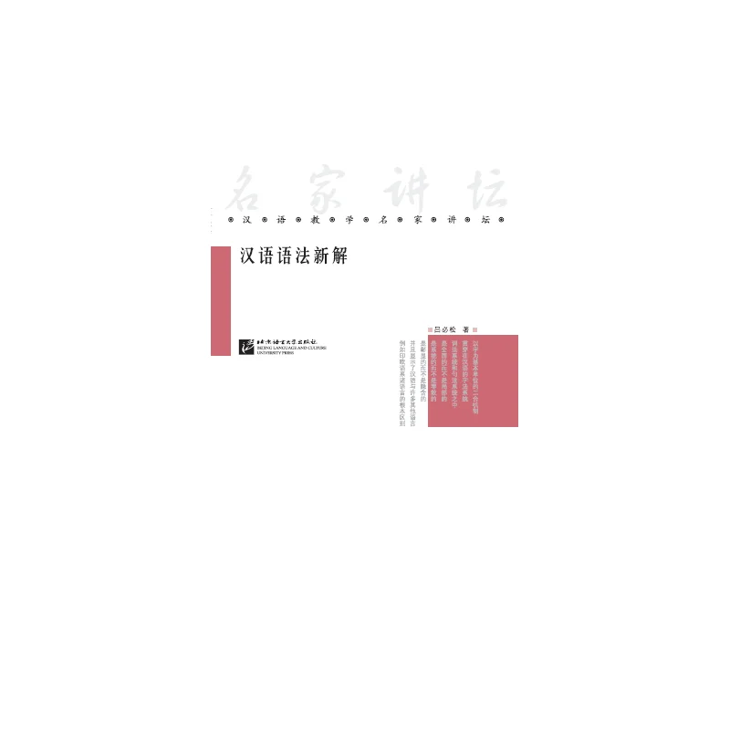 

New Annotations of Chinese Grammar