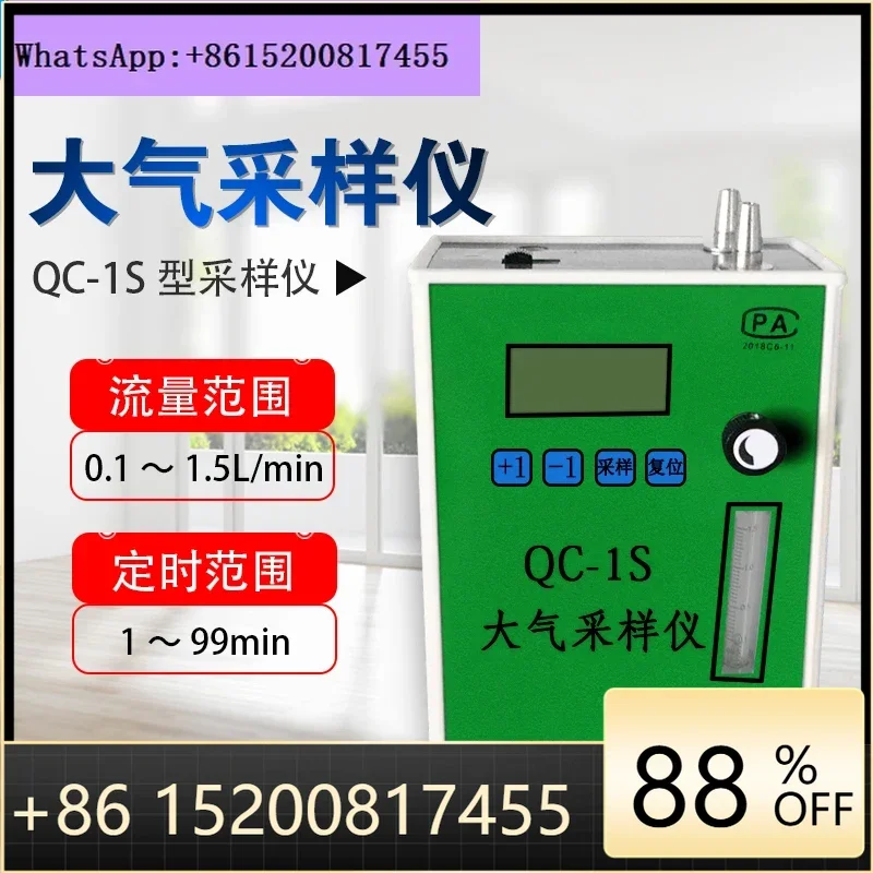 QC-1S Single Gas Circuit Atmospheric Sampler QC-1B Portable Occupational Health Atmospheric Sampler(with tripod)