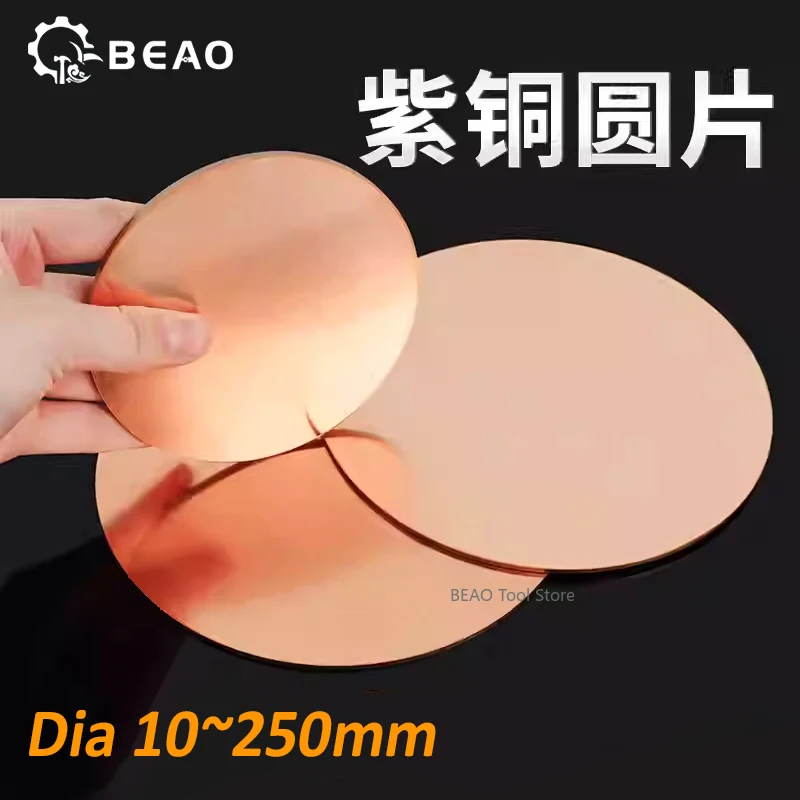 Copper round Disc sheet t2 pure solid round gasket plate used in the electrical industry Dia10~250mm