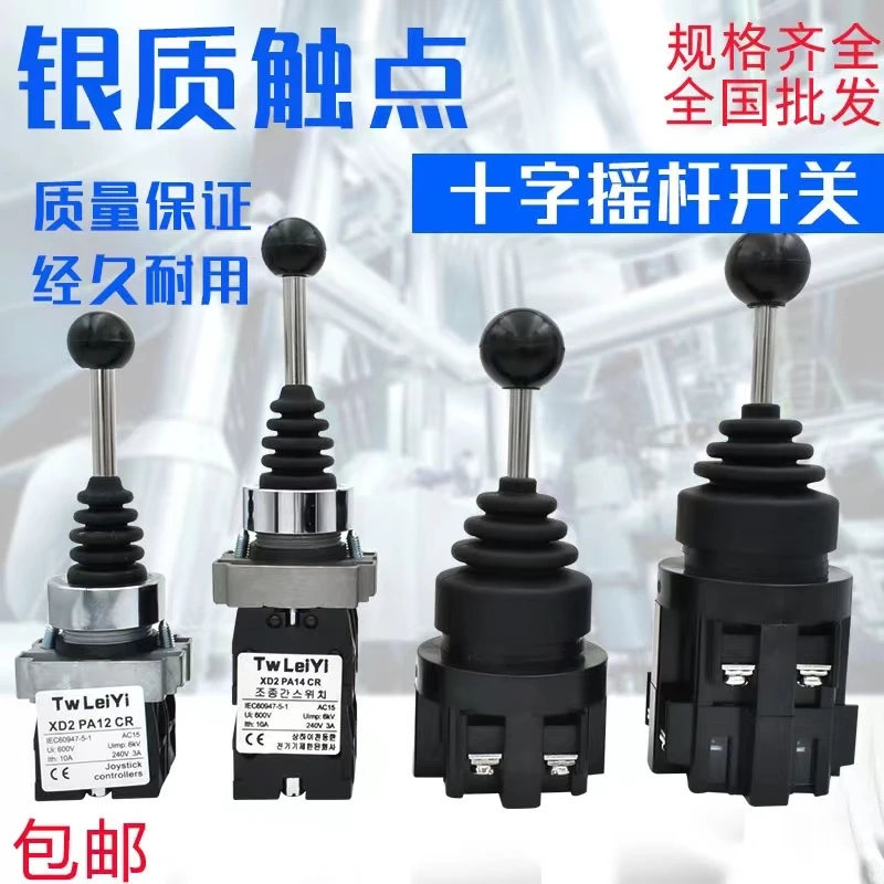 

Cross switch self-reset XD2PA22 red open genuine rocker switch joystick HKB-402 rocker arm 3C certification